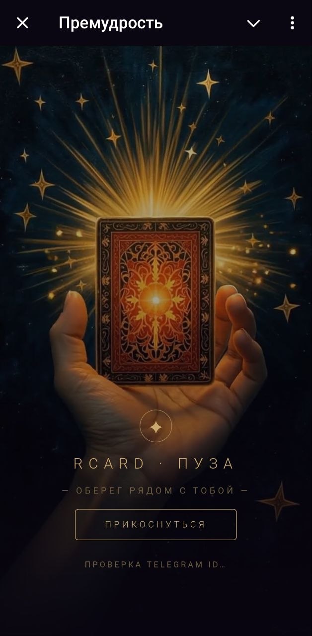 Premudrost — Russian Wisdom